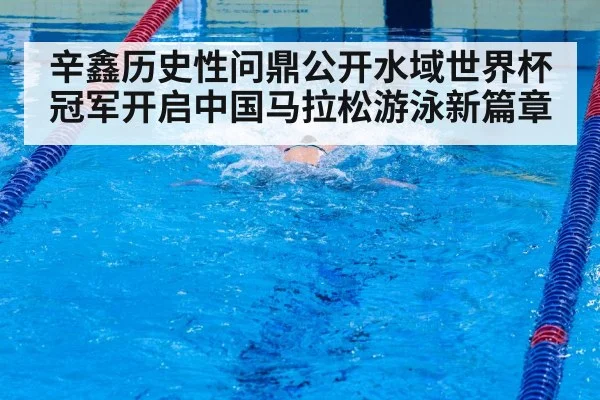 swimmer sprint finish