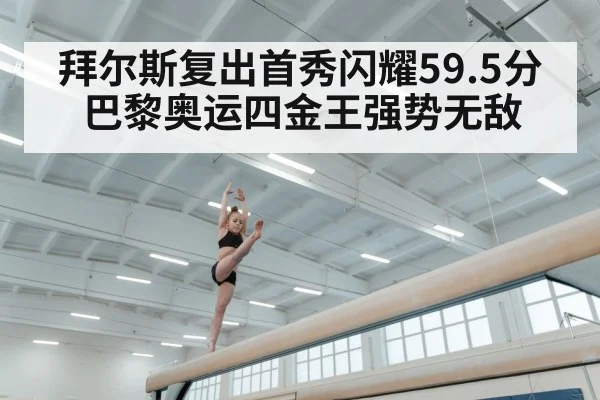 gymnast balance beam routine