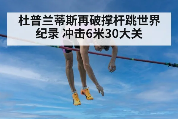 pole vault world record